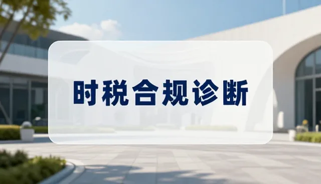 财税咨询如何通过流程优化提升企业效率